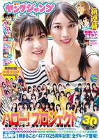 週刊ヤングジャンプ50号