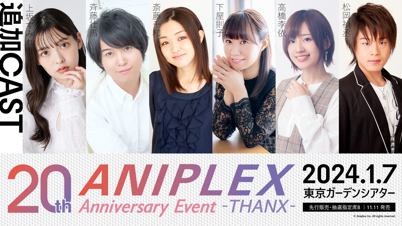 「ANIPLEX 20th Anniversary Event -THANX-」の追加キャスト。左から上坂すみれ、斉藤壮馬、斎藤千和、下屋則子、高橋李依、松岡禎丞。