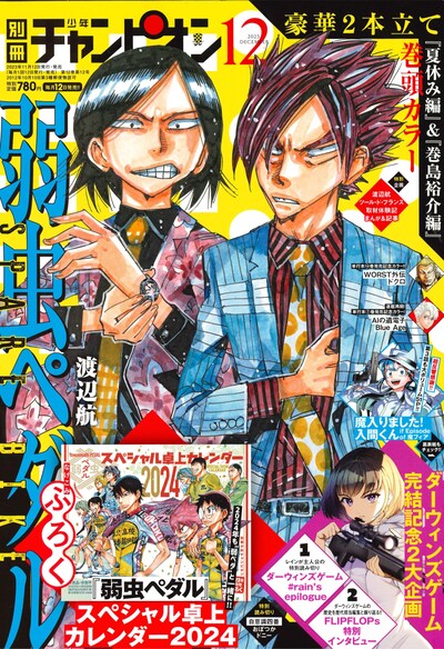 別冊少年チャンピオン12月号