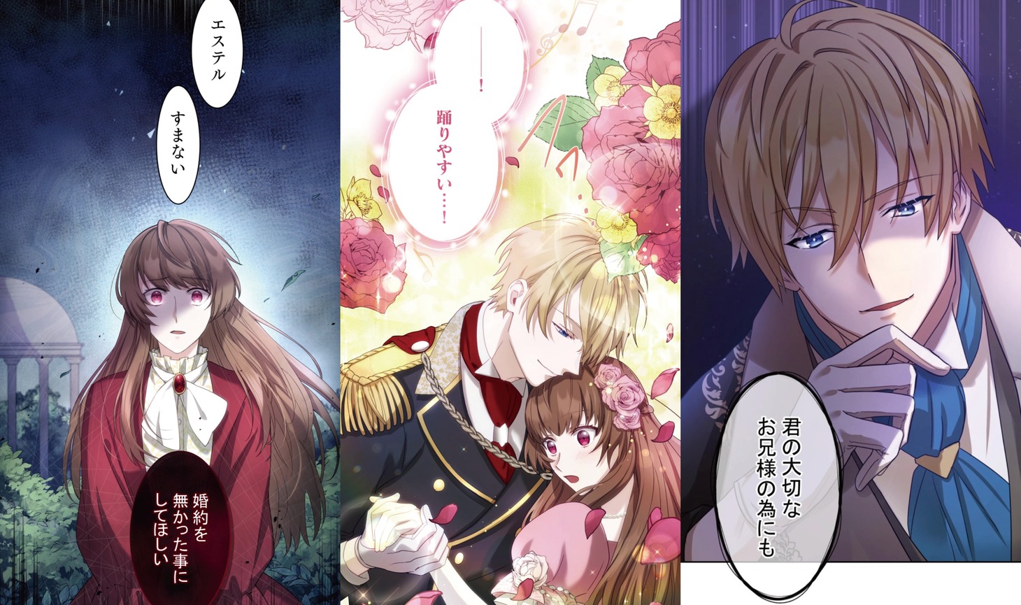 「婚約破棄のその先に ～捨てられ令嬢、王子様に溺愛（演技）される～」より。