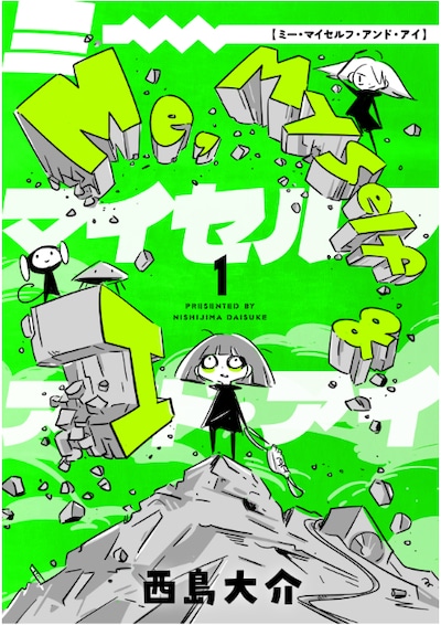 「Me,Myself and I」扉ページ