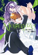 「Moongazer」1巻