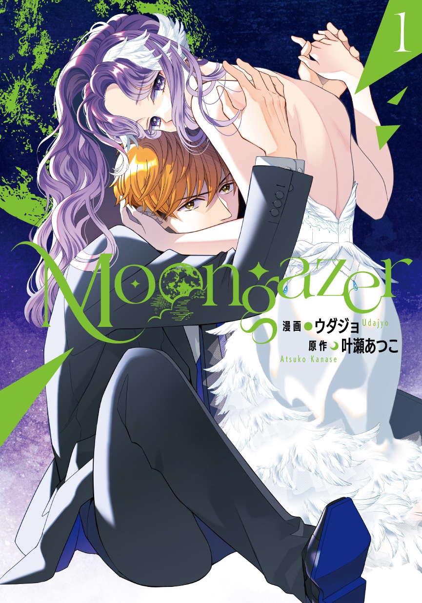 「Moongazer」1巻