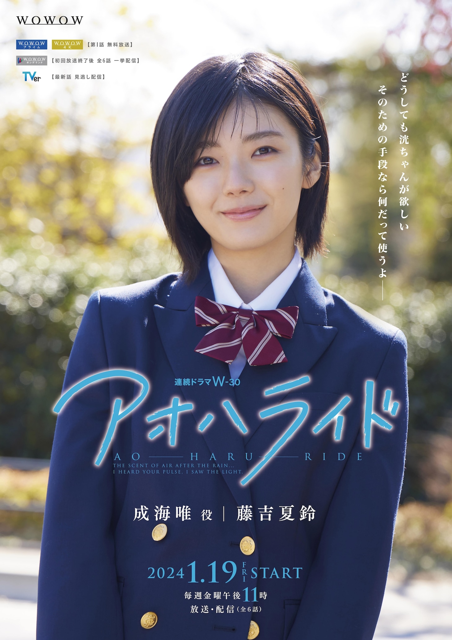 藤吉夏鈴（櫻坂46）扮する成海唯。