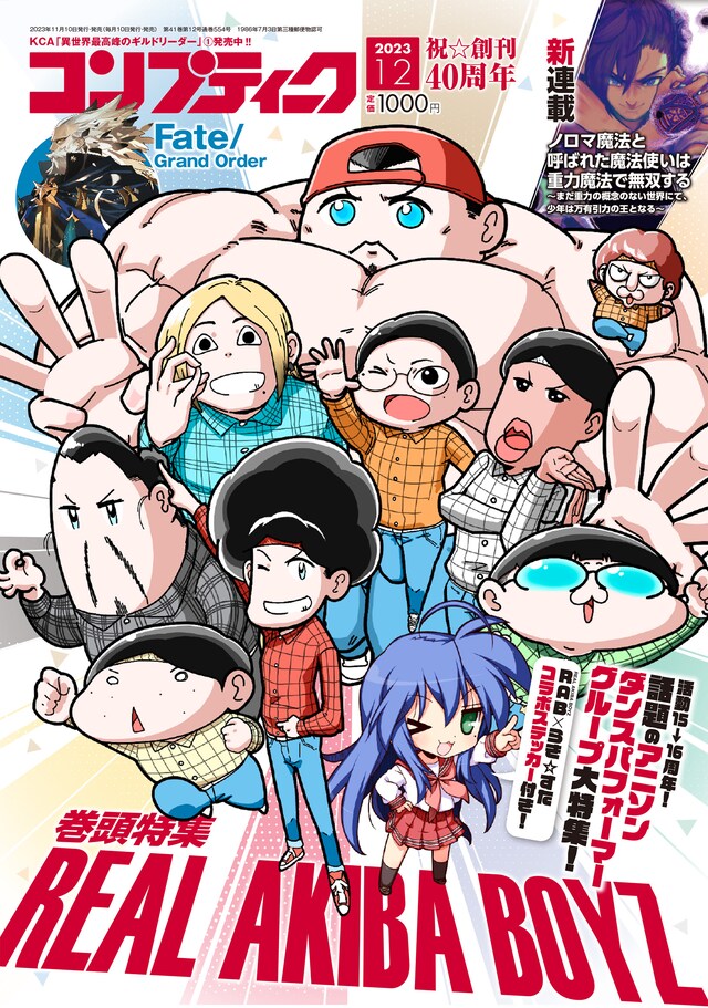 コンプティーク12月号