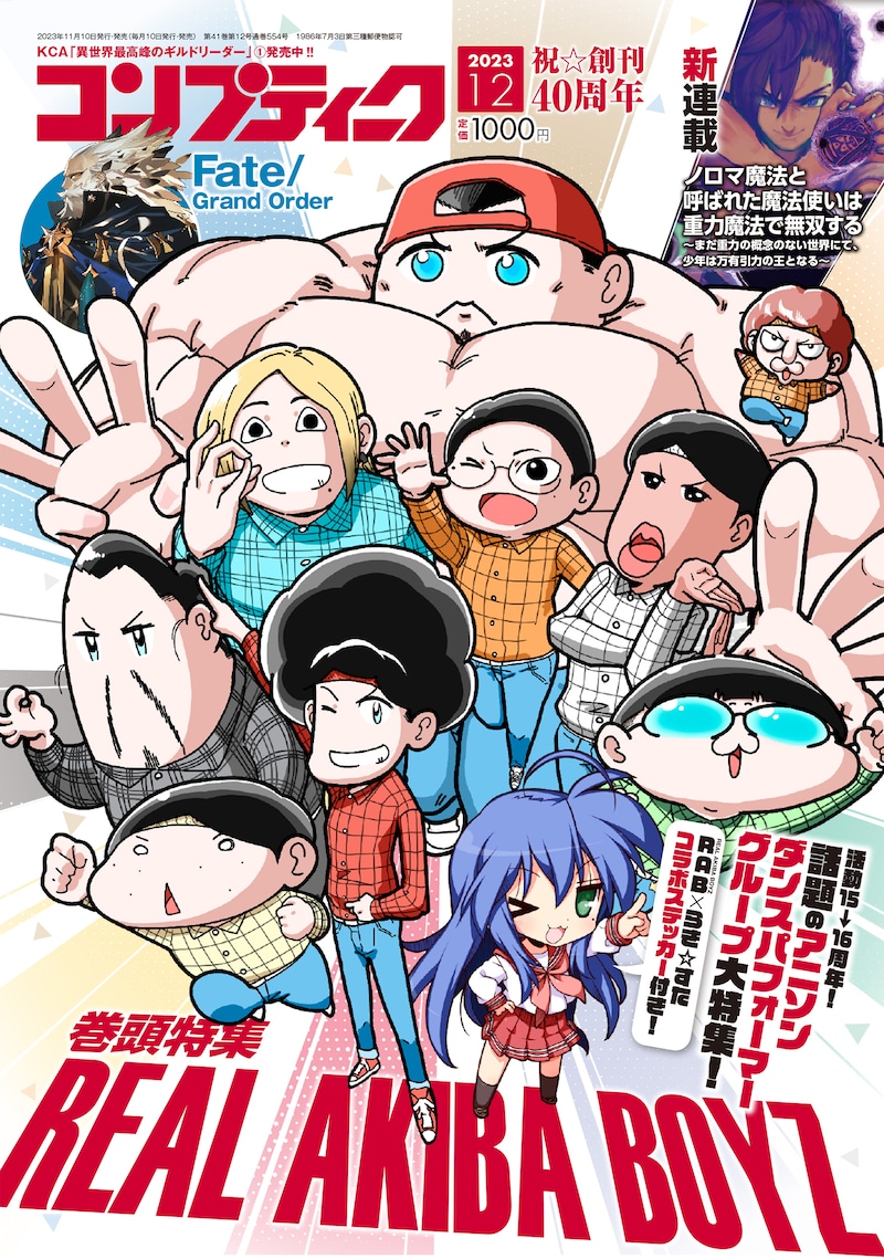 コンプティーク12月号