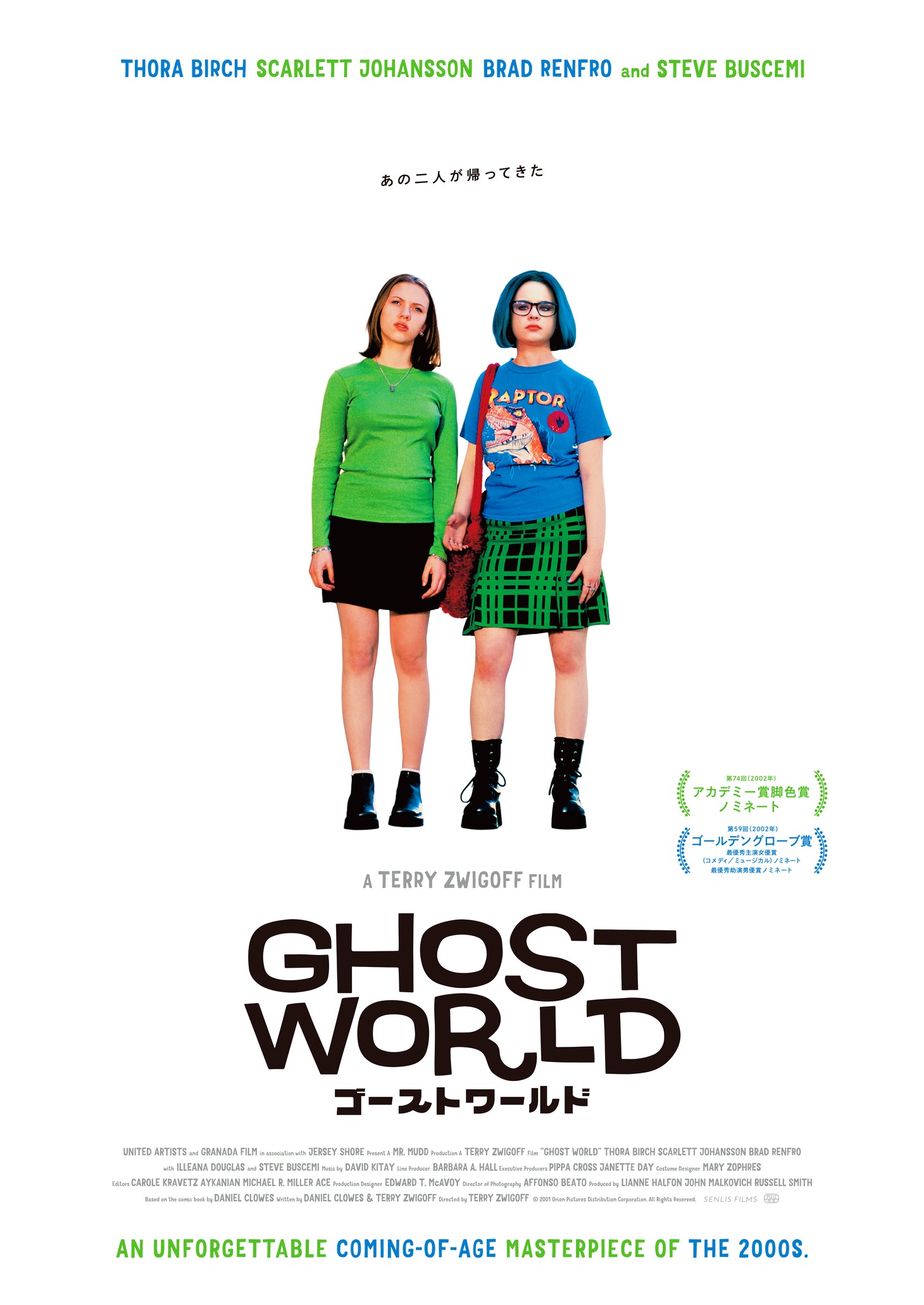 「ゴーストワールド」ポスタービジュアル