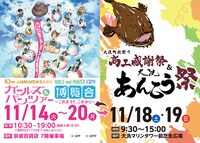 「ガルパン博覧会 水戸会場×商工感謝祭＆大洗あんこう祭スペシャルスタンプラリー」のポップ画像。