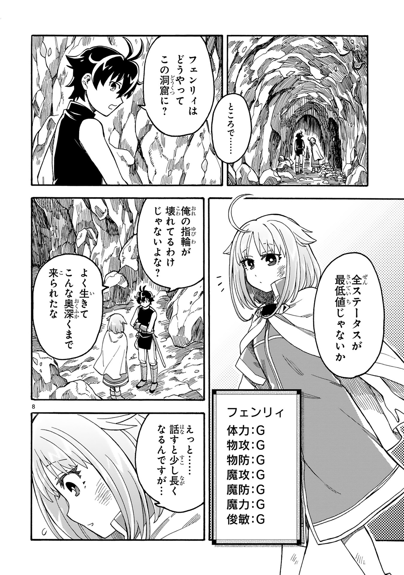 「反転勇者の逆転英雄譚～『無能はいらん』と追放されたので無能だけでパーティー組んで魔王を討伐します～」より。