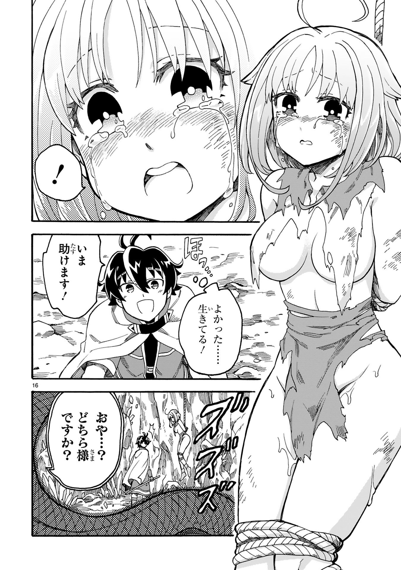 「反転勇者の逆転英雄譚～『無能はいらん』と追放されたので無能だけでパーティー組んで魔王を討伐します～」より。