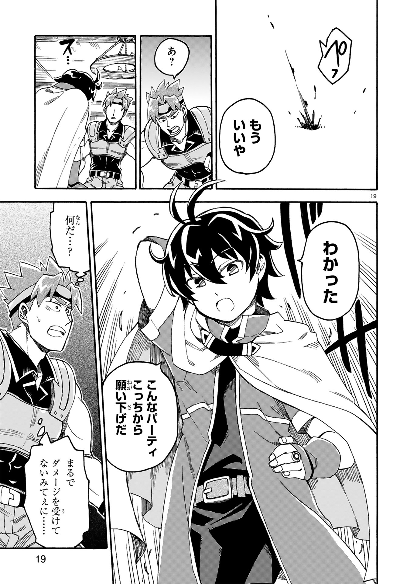 「反転勇者の逆転英雄譚～『無能はいらん』と追放されたので無能だけでパーティー組んで魔王を討伐します～」より。