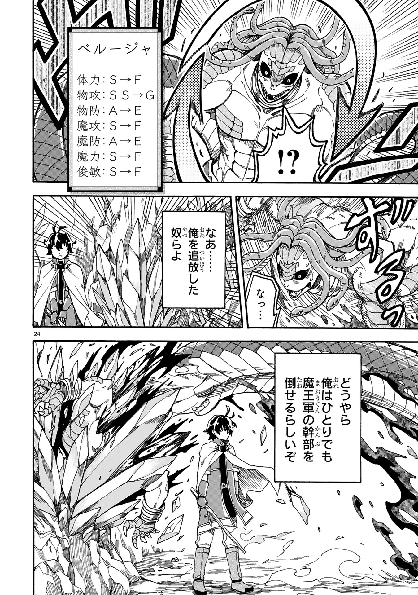 「反転勇者の逆転英雄譚～『無能はいらん』と追放されたので無能だけでパーティー組んで魔王を討伐します～」より。