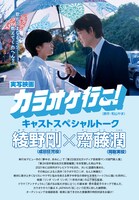 「映像化記念カラー大特集 キャストスペシャルトーク(1) 2024年1月ロードショー！ 実写映画『カラオケ行こ！』」より。