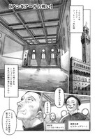 うましむら「アンギアーリの戦い」より。