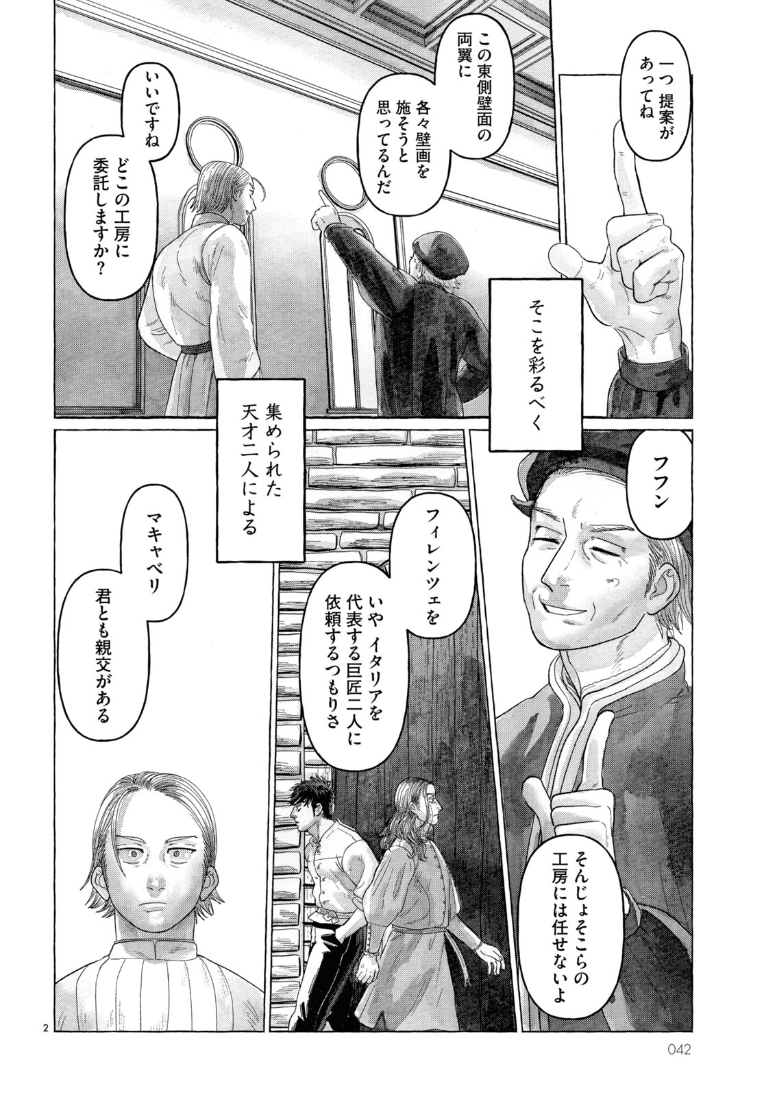 「アンギアーリの戦い」より。