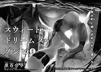 「スウィート・ドリームス・ゾンビ 前篇」より。