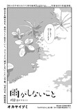 オカヤイヅミ「雨がしないこと」より。