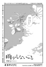 オカヤイヅミ「雨がしないこと」より。