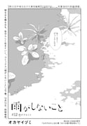 オカヤイヅミ「雨がしないこと」より。
