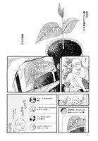 「緑の声」より。ある日、育てていた植物に罵倒され……。