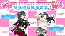 「異次元フェス アイドルマスター★♥ラブライブ！歌合戦」宣伝隊長就任決定の告知画像。