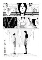 「溶けないでよ蛇ノ目くん」第1話より。