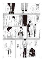 「溶けないでよ蛇ノ目くん」第1話より。