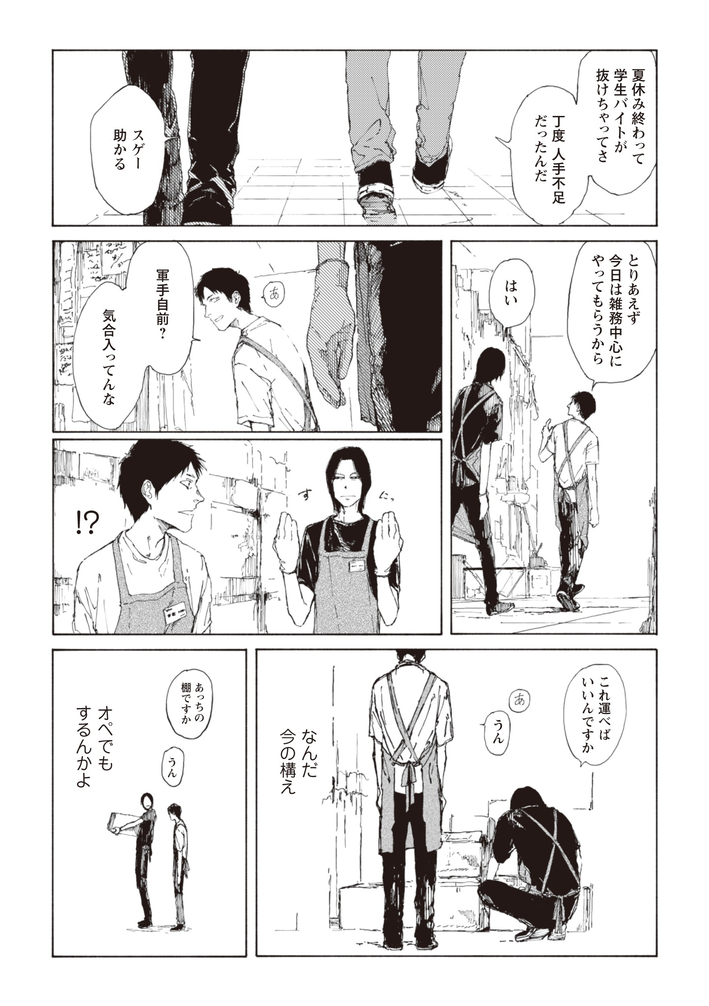 「溶けないでよ蛇ノ目くん」第1話より。