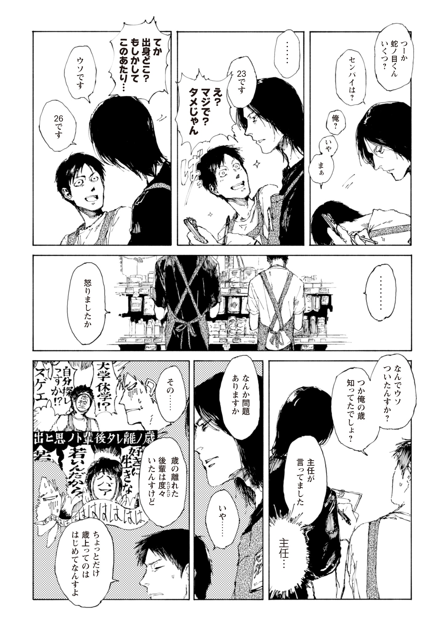 「溶けないでよ蛇ノ目くん」第1話より。