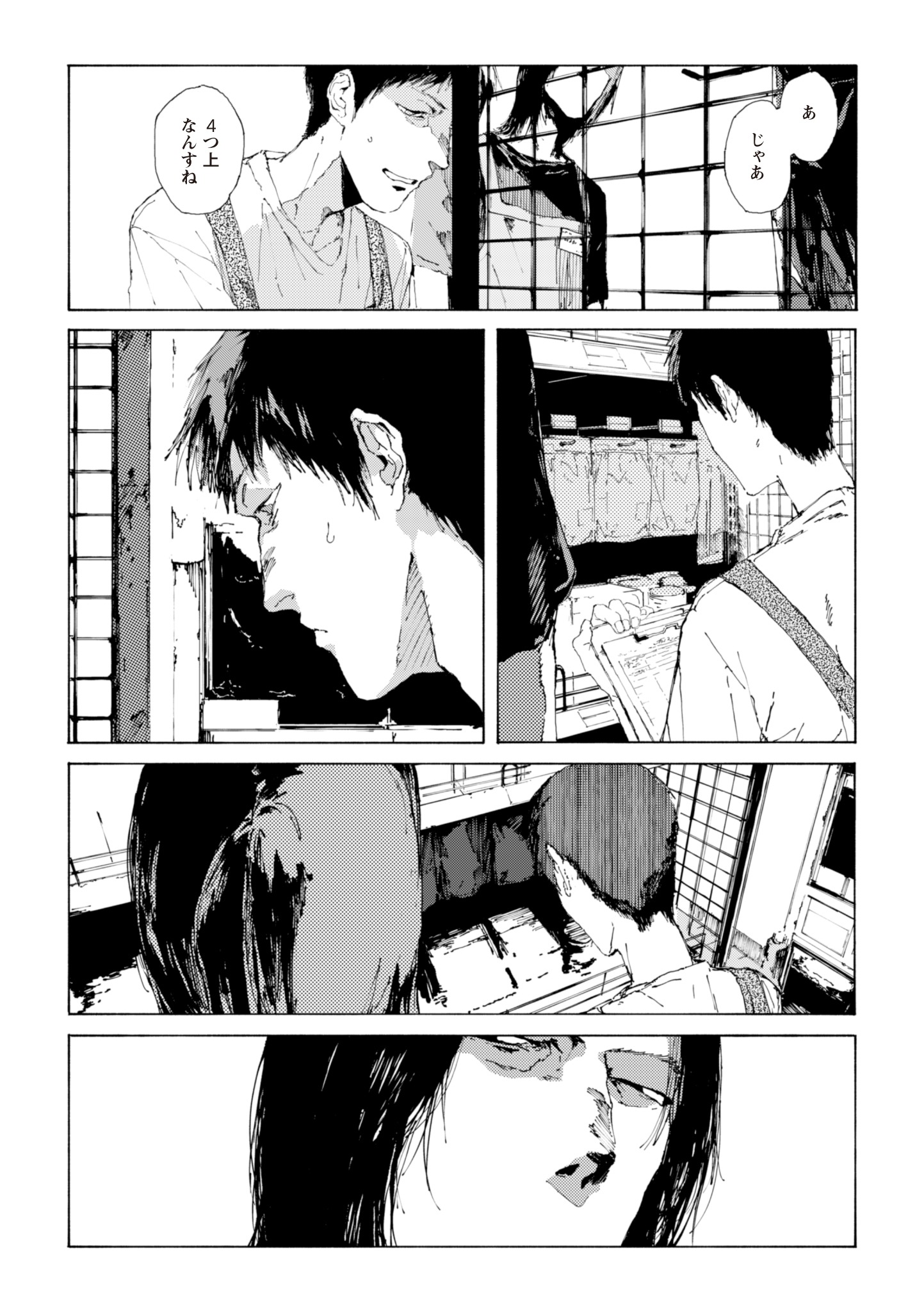 「溶けないでよ蛇ノ目くん」第1話より。