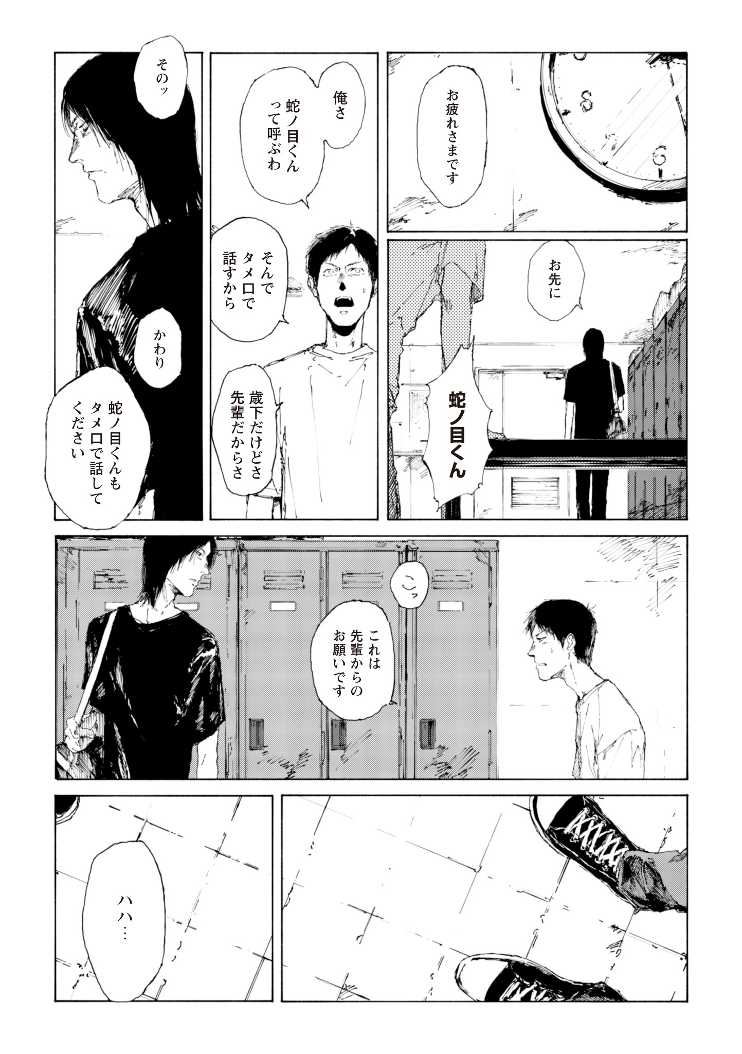 「溶けないでよ蛇ノ目くん」第1話より。