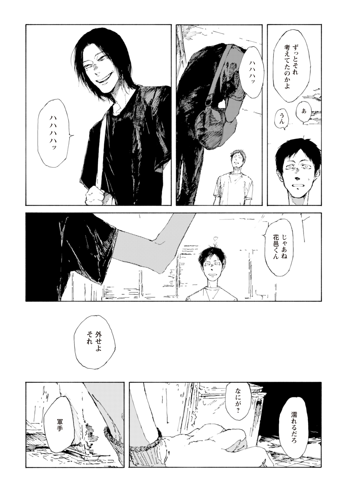 「溶けないでよ蛇ノ目くん」第1話より。