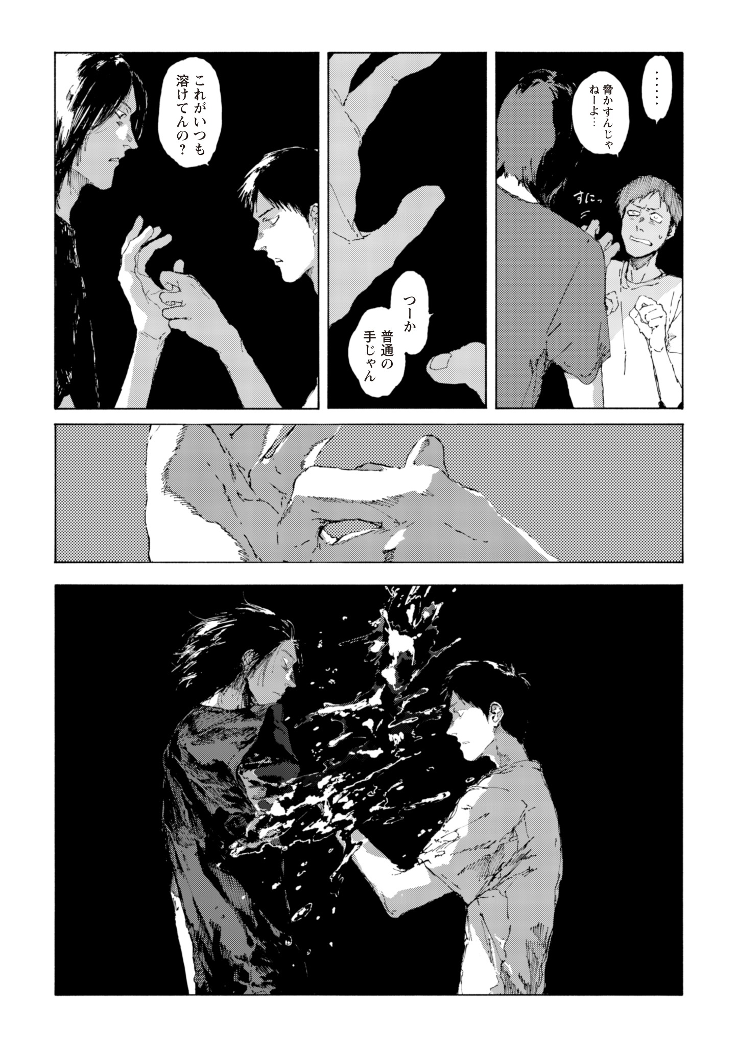 「溶けないでよ蛇ノ目くん」第1話より。