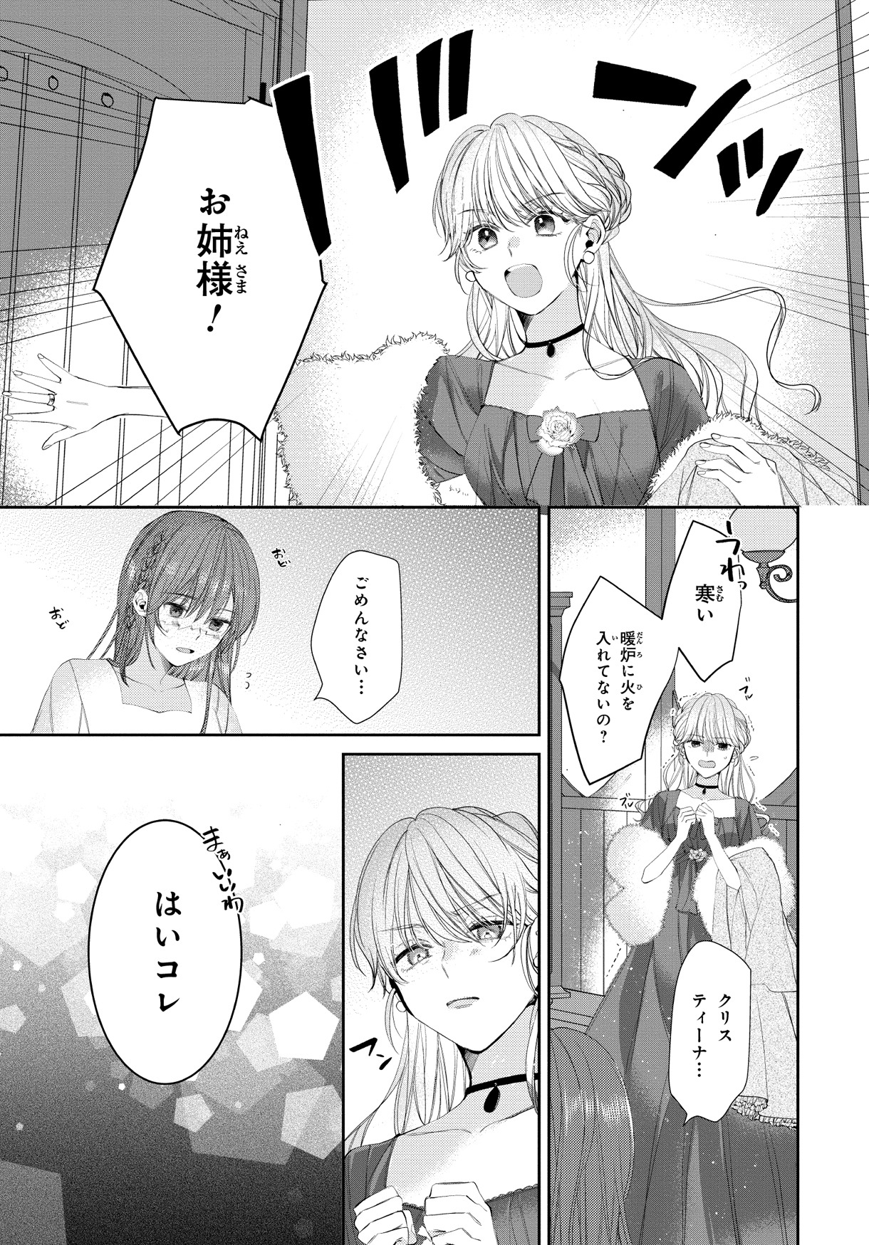 「ループ中の虐げられ令嬢だった私、今世は最強聖女なうえに溺愛モードみたいです」より。