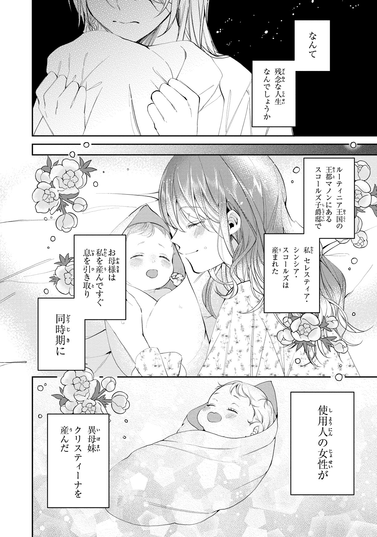 「ループ中の虐げられ令嬢だった私、今世は最強聖女なうえに溺愛モードみたいです」より。