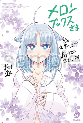 購入特典（メロンブックス）