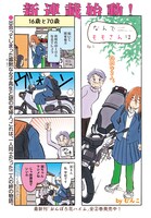 「なんでモモさんは」より。