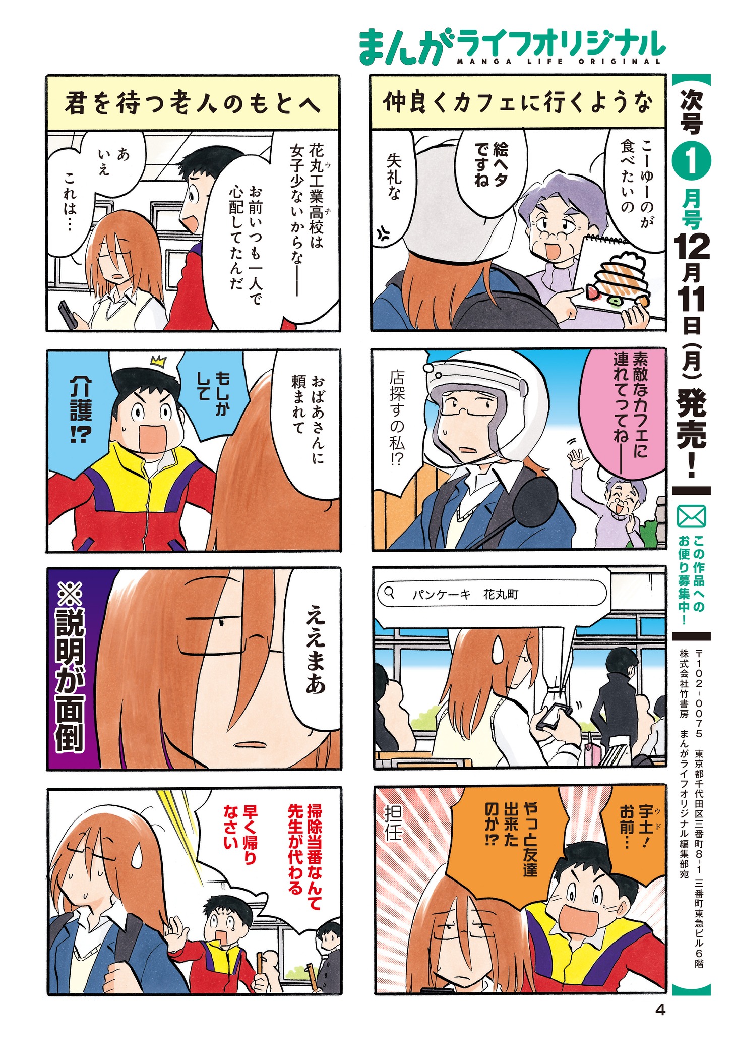 「なんでモモさんは」より。