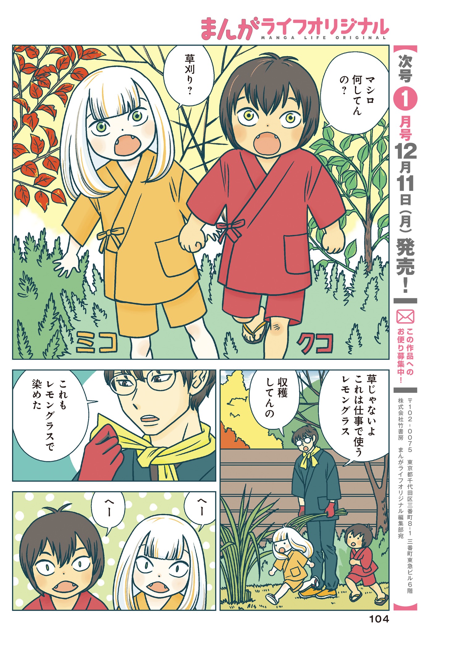 「ねこまた印の染物屋さん」より。