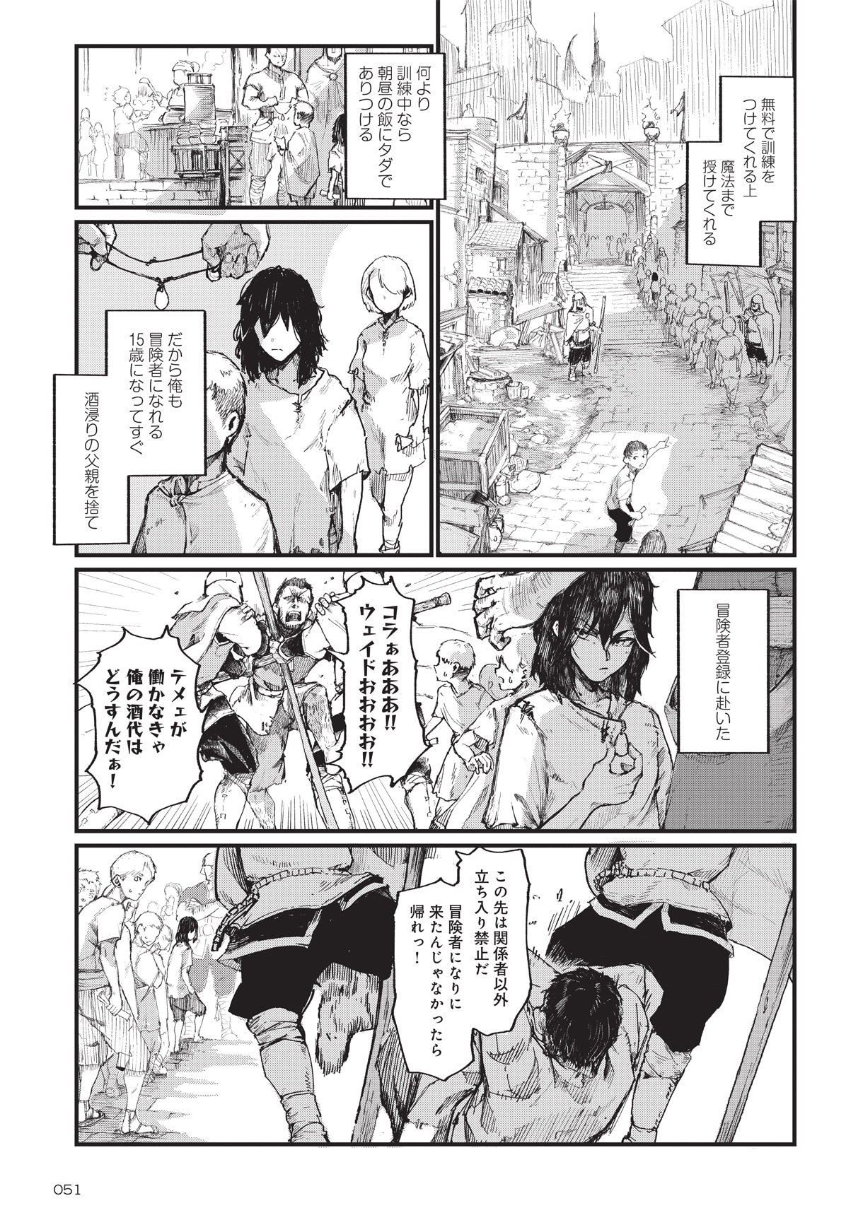 「ノロマ魔法と呼ばれた魔法使いは重力魔法で無双する ～まだ重力の概念のない世界にて、少年は万有引力の王となる～」第1話より。