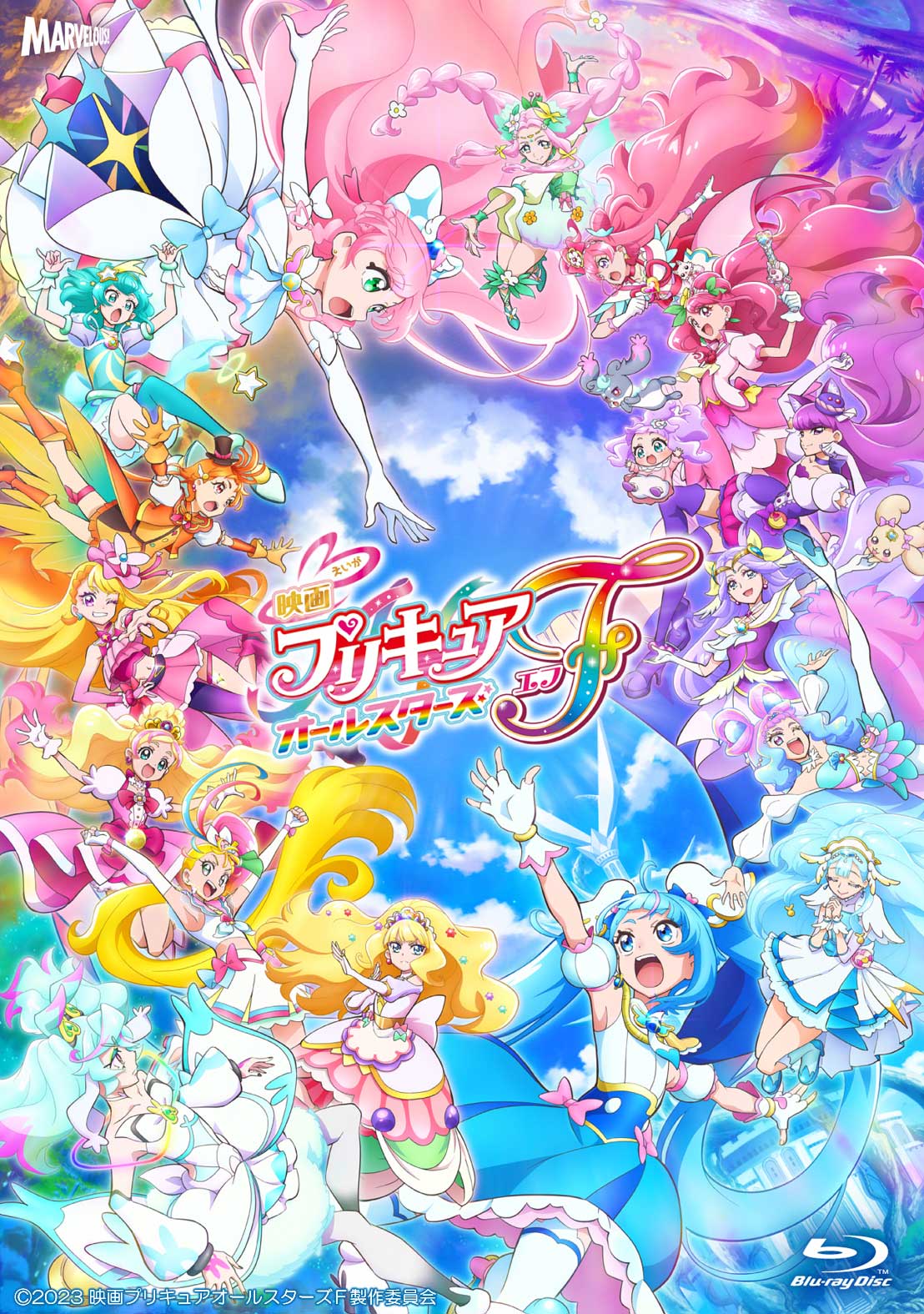 「映画プリキュアオールスターズF」ビジュアル
