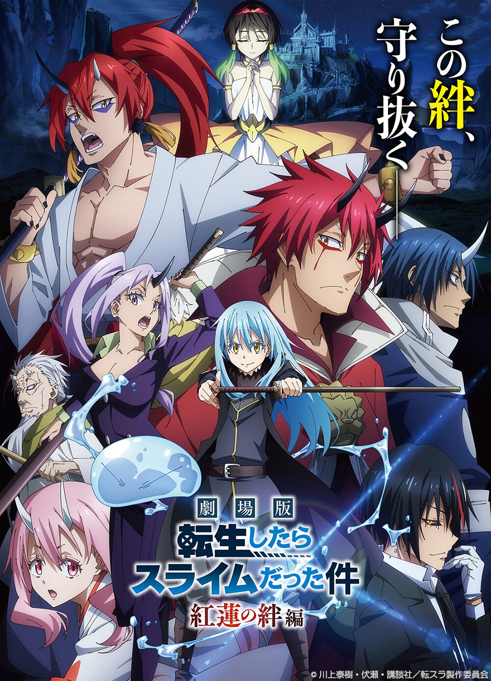 tensura_KEY_C_WEB.jpg?impolicy