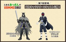 左からスケルトンナイト（CV：日野聡）、ワンモアレンジャー／ブラック（CV：千葉繁）。