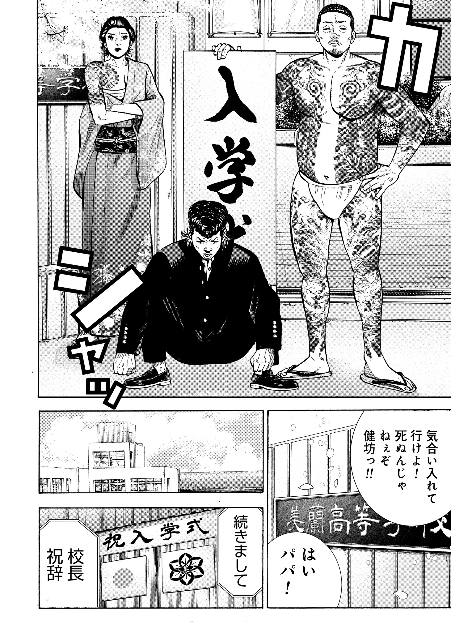 「ヴィランの学校」より。