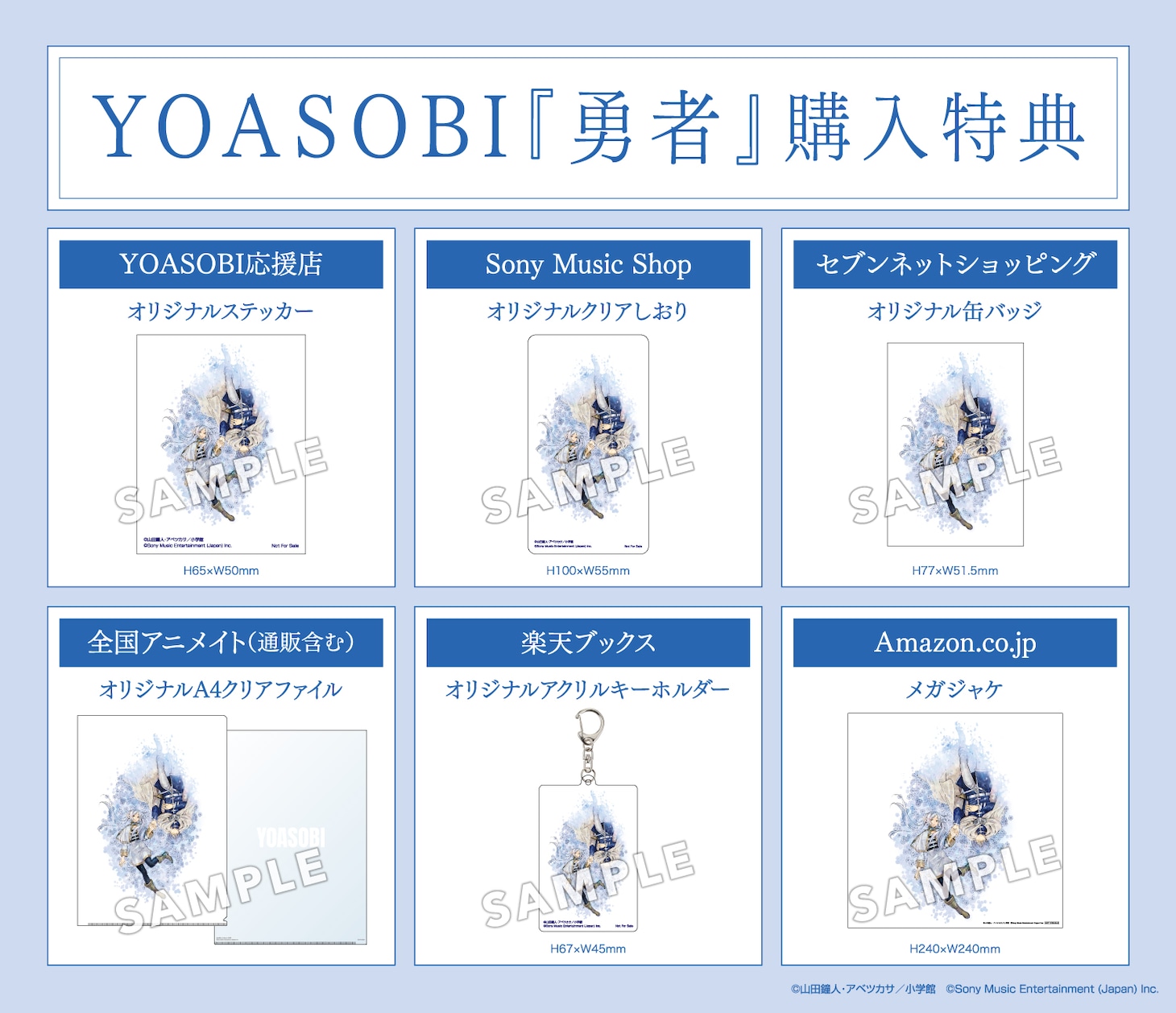 YOASOBI「勇者」完全生産限定盤購入特典