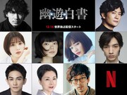 Netflixオリジナルシリーズ「幽☆遊☆白書」の追加キャスト。上段左から綾野剛、稲垣吾郎。中段左から白石聖 、古川琴音、見上愛、清水尋也。下段左から町田啓太、梶芽衣子、滝藤賢一。
