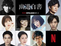 Netflixオリジナルシリーズ「幽☆遊☆白書」の追加キャスト。上段左から綾野剛、稲垣吾郎。中段左から白石聖 、古川琴音、見上愛、清水尋也。下段左から町田啓太、梶芽衣子、滝藤賢一。