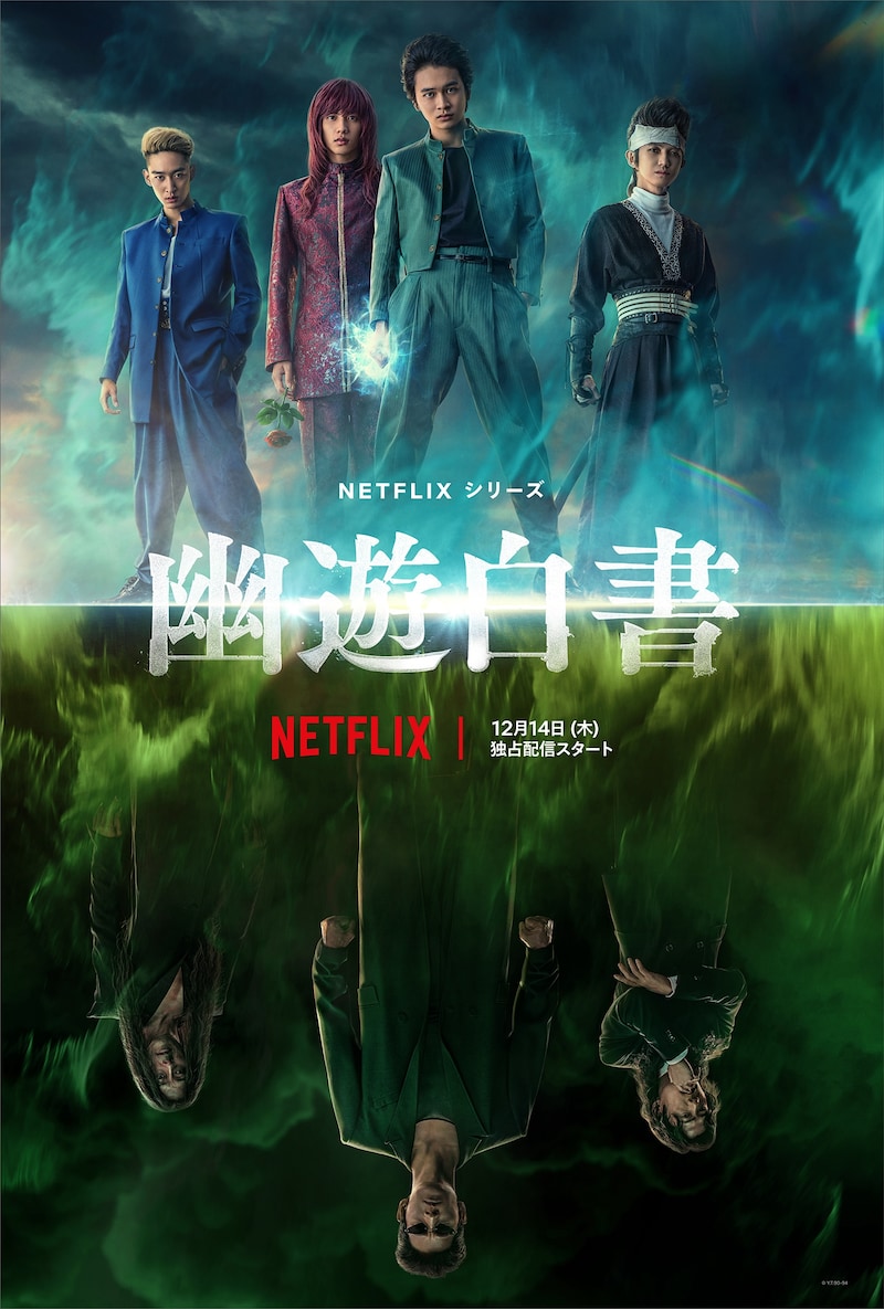 Netflixオリジナルシリーズ「幽☆遊☆白書」ティザーアート