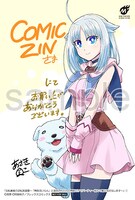 購入特典（COMIC ZIN）