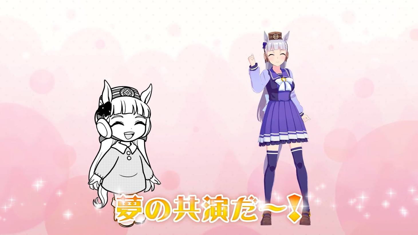 「ウマ娘 ピスピス☆スピスピ ゴルシちゃん」の宣伝動画より。